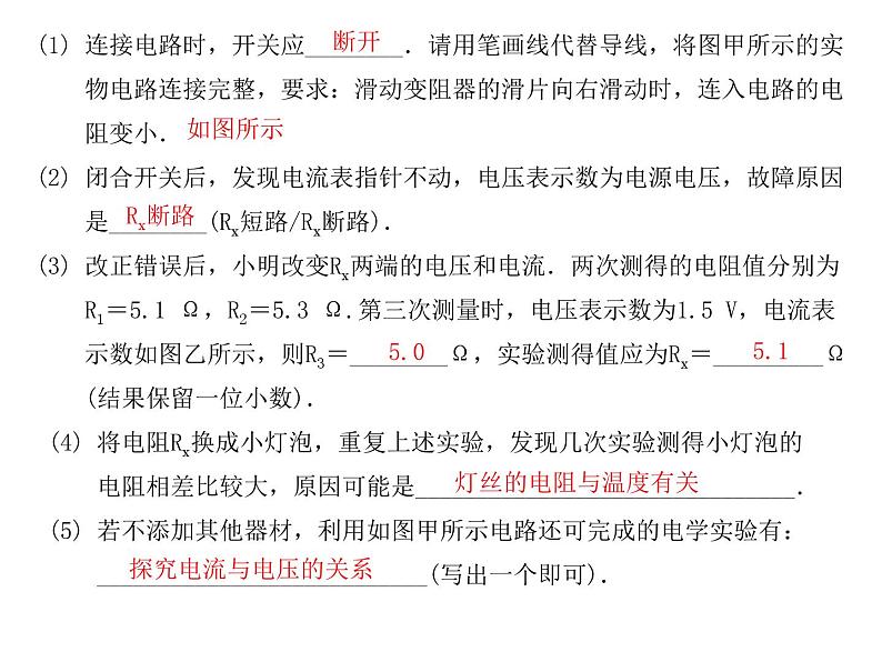 14.4欧姆定律的应用   2021--2022学年上学期苏科版九年级物理课件PPT第5页