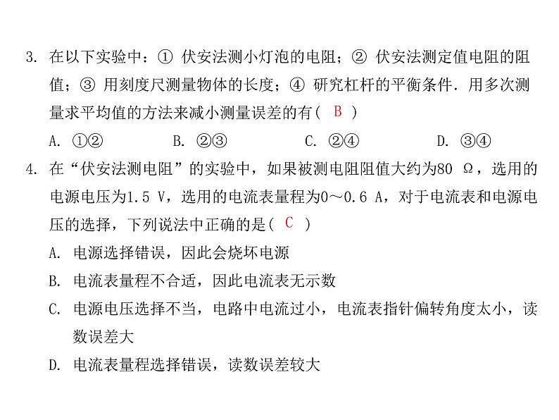 14.4欧姆定律的应用   2021--2022学年上学期苏科版九年级物理课件PPT第6页