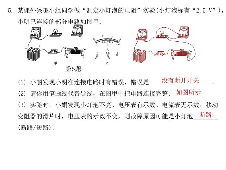 14.4欧姆定律的应用   2021--2022学年上学期苏科版九年级物理课件PPT第7页