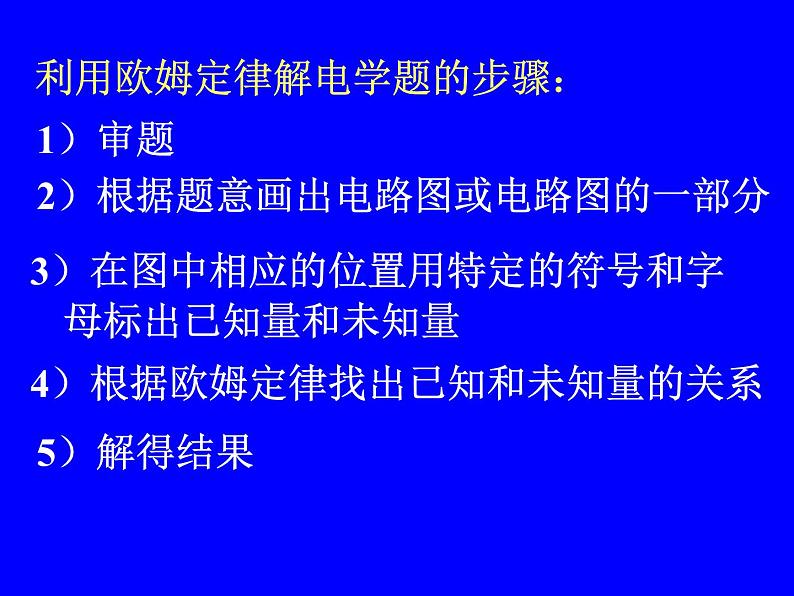 14.4 欧姆定律的应用习题课件2021-2022学年苏科版 九年级上册物理03