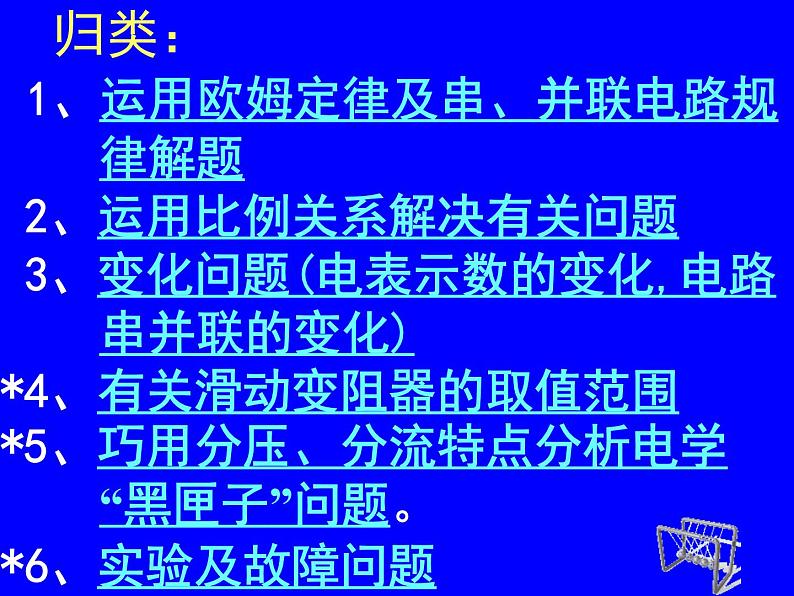 14.4 欧姆定律的应用习题课件2021-2022学年苏科版 九年级上册物理04