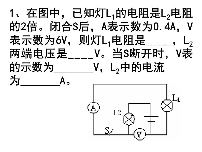 14.4 欧姆定律的应用习题课件2021-2022学年苏科版 九年级上册物理05