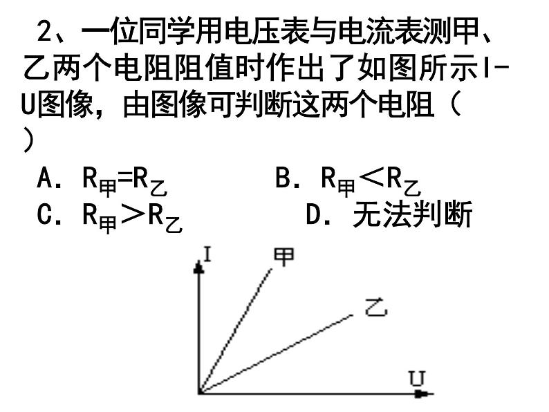 14.4 欧姆定律的应用习题课件2021-2022学年苏科版 九年级上册物理06