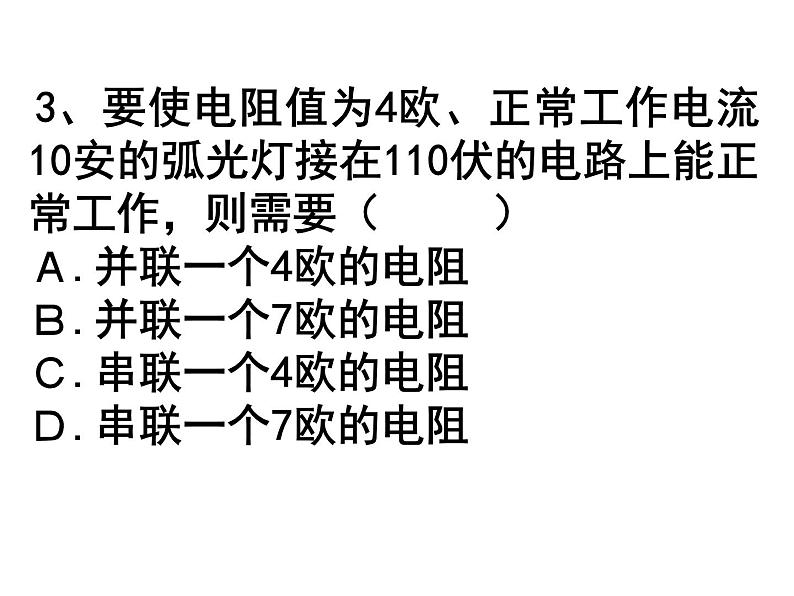 14.4 欧姆定律的应用习题课件2021-2022学年苏科版 九年级上册物理07