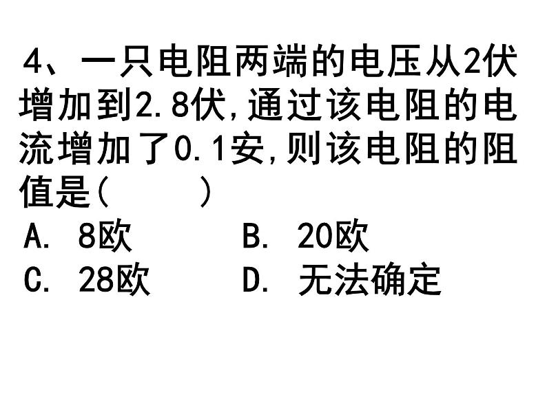 14.4 欧姆定律的应用习题课件2021-2022学年苏科版 九年级上册物理08