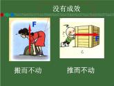 第十一章第三节《功》2021－2022学年苏科版九年级物理上册课件PPT