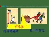 第十一章第三节《功》2021－2022学年苏科版九年级物理上册课件PPT