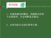 第十一章第三节《功》2021－2022学年苏科版九年级物理上册课件PPT
