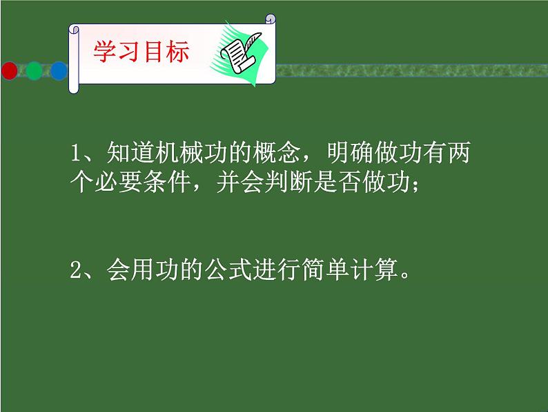 第十一章第三节《功》2021－2022学年苏科版九年级物理上册课件PPT第4页