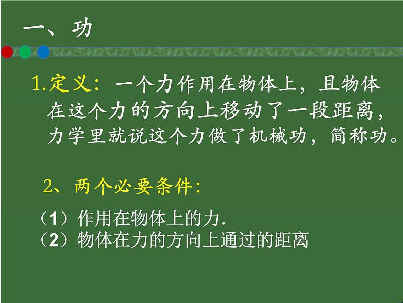 第十一章第三节《功》2021－2022学年苏科版九年级物理上册课件PPT第6页