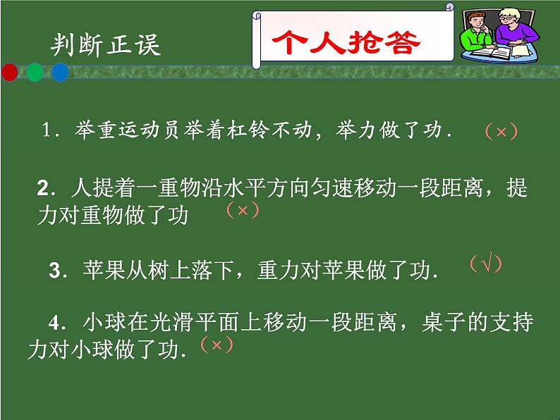 第十一章第三节《功》2021－2022学年苏科版九年级物理上册课件PPT第8页