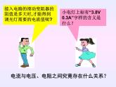 14.3 欧姆定律(1) 课件2021-2022学年苏科版物理九年级
