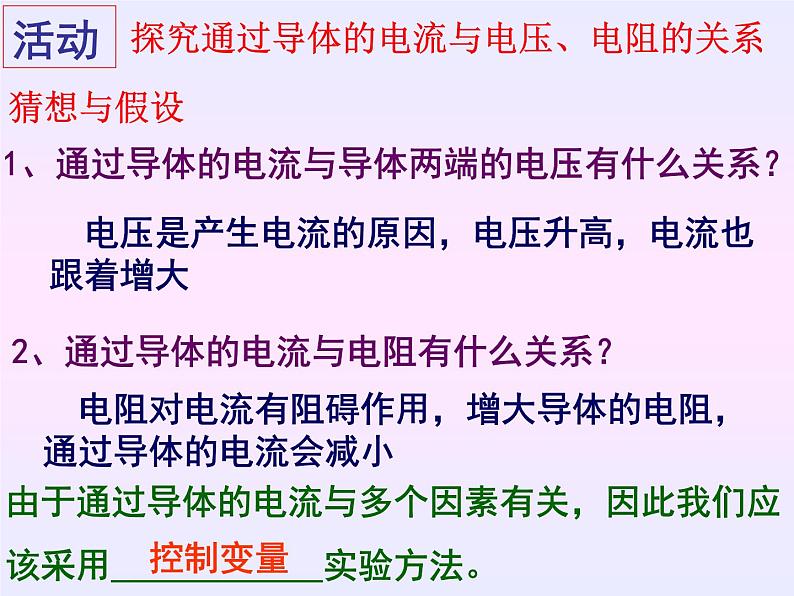 14.3 欧姆定律(1) 课件2021-2022学年苏科版物理九年级03