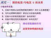 14.3 欧姆定律(1) 课件2021-2022学年苏科版物理九年级