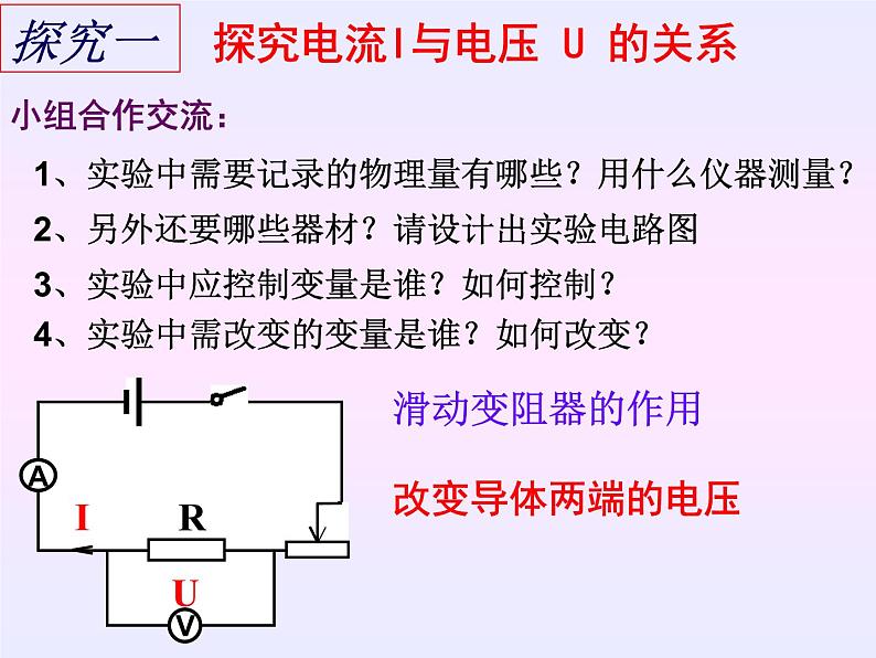 14.3 欧姆定律(1) 课件2021-2022学年苏科版物理九年级04