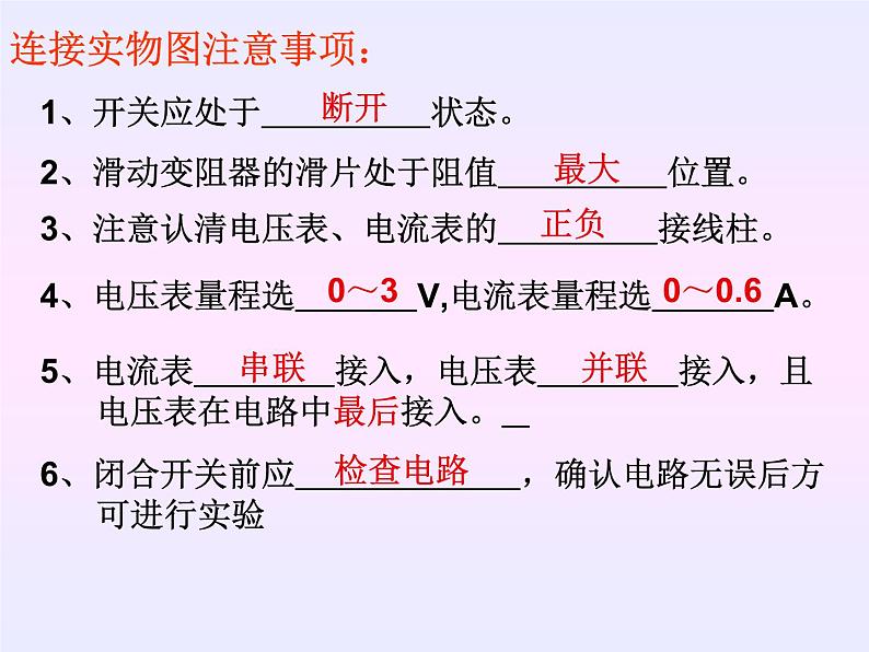 14.3 欧姆定律(1) 课件2021-2022学年苏科版物理九年级05