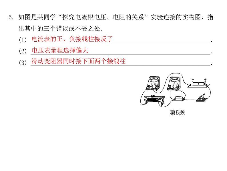 14.3欧姆定律    2021--2022学年上学期苏科版九年级物理课件PPT05