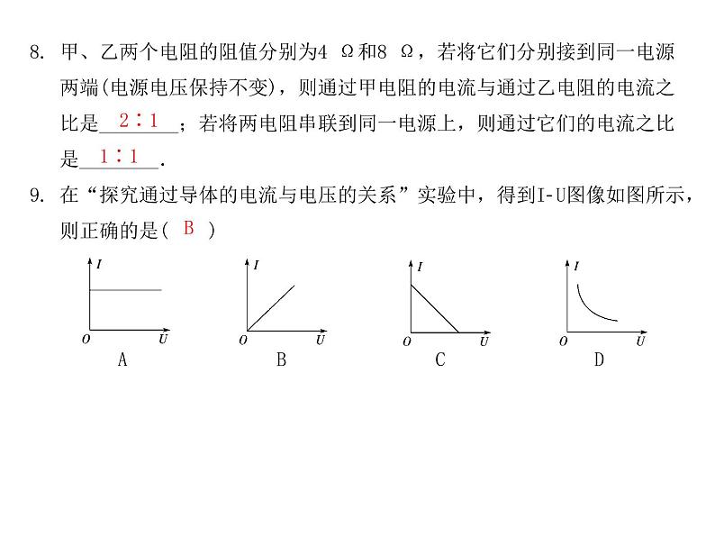 14.3欧姆定律    2021--2022学年上学期苏科版九年级物理课件PPT07