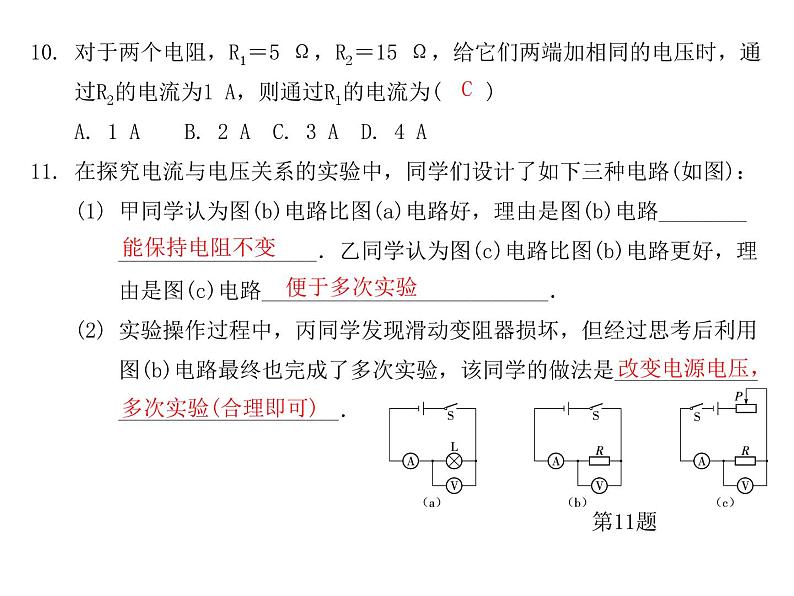 14.3欧姆定律    2021--2022学年上学期苏科版九年级物理课件PPT08