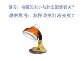 2020-2021學(xué)年蘇科版九年級(jí)物理14.2  變阻器 課件PPT