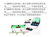 2020-2021學(xué)年蘇科版九年級(jí)物理14.2  變阻器 課件PPT