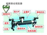 2020-2021學(xué)年蘇科版九年級(jí)物理14.2  變阻器 課件PPT