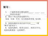 13.2电路连接的基本方式课件3-2021-2022学年苏科版九年级物理上册