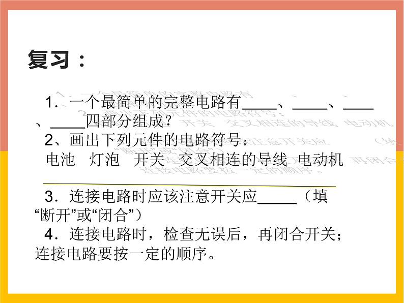 13.2电路连接的基本方式课件3-2021-2022学年苏科版九年级物理上册02