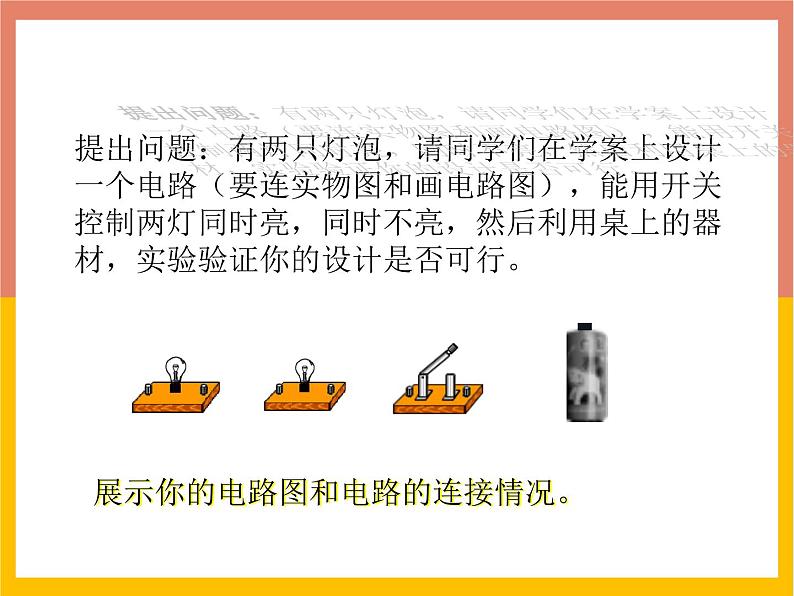 13.2电路连接的基本方式课件3-2021-2022学年苏科版九年级物理上册03