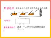 13.2电路连接的基本方式课件3-2021-2022学年苏科版九年级物理上册