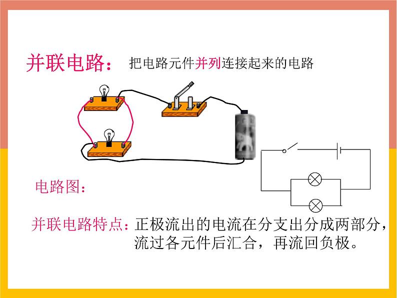 13.2电路连接的基本方式课件3-2021-2022学年苏科版九年级物理上册05