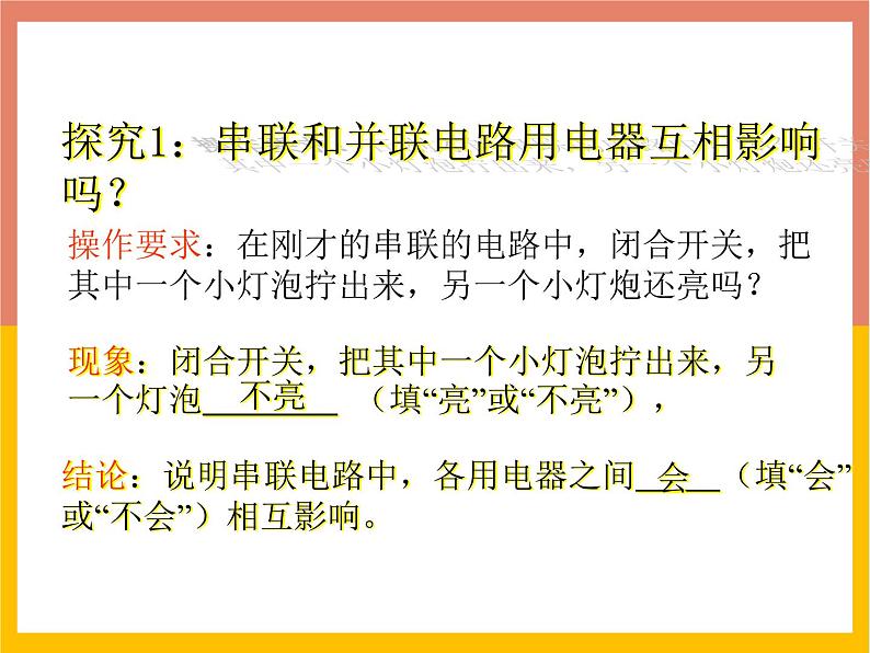 13.2电路连接的基本方式课件3-2021-2022学年苏科版九年级物理上册08