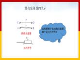 14.2變阻器 教學(xué)課件PPT2021-2022學(xué)年蘇科版物理九年級(jí)上冊(cè)