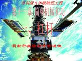 11.1杠杆  第一课时   课件 2021-2022学年苏科版物理九年级上册