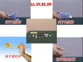 11.1杠杆  第一课时   课件 2021-2022学年苏科版物理九年级上册