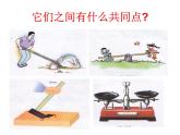 11.1杠杆  第一课时   课件 2021-2022学年苏科版物理九年级上册