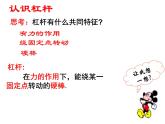 11.1杠杆  第一课时   课件 2021-2022学年苏科版物理九年级上册