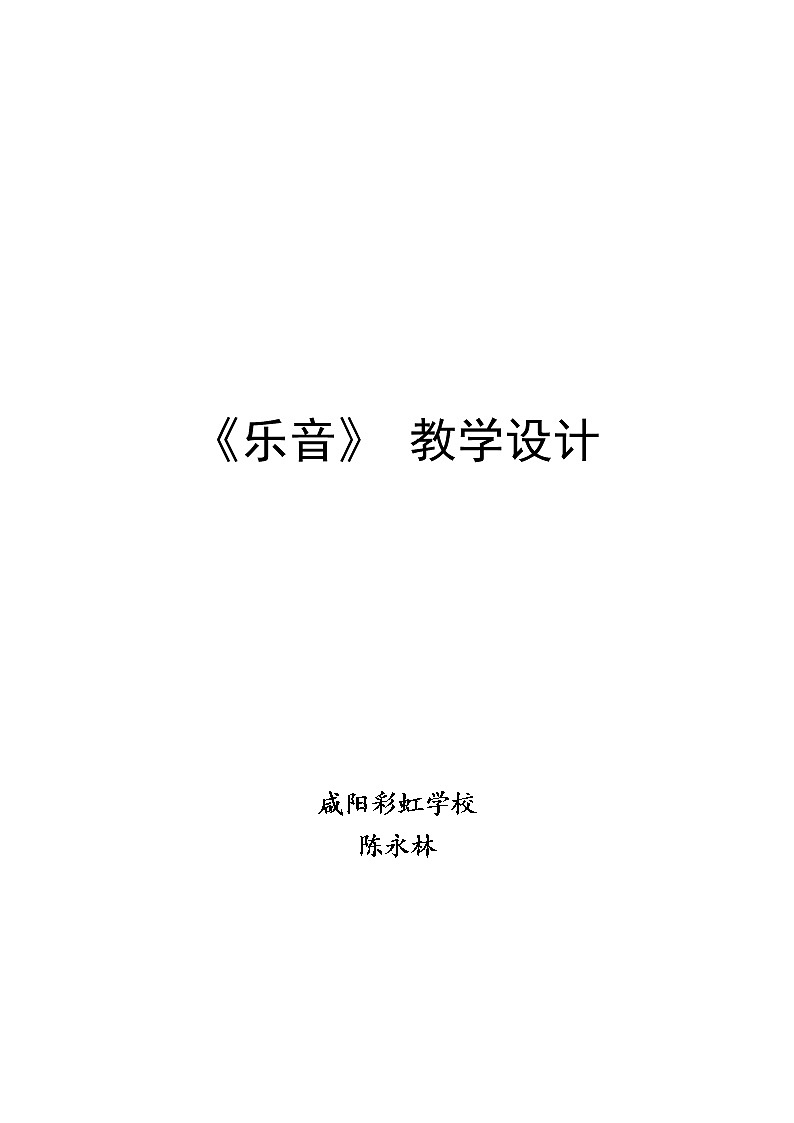 北师大版八年级上册 物理 教案 4.2乐音01