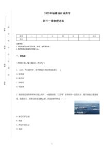 2020年福建省福州市福清市中考一模物理试卷（含答案）