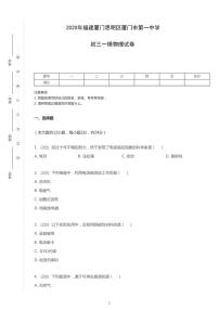 2020年福建省厦门市思明区第一中学中考一模物理试卷（含答案）