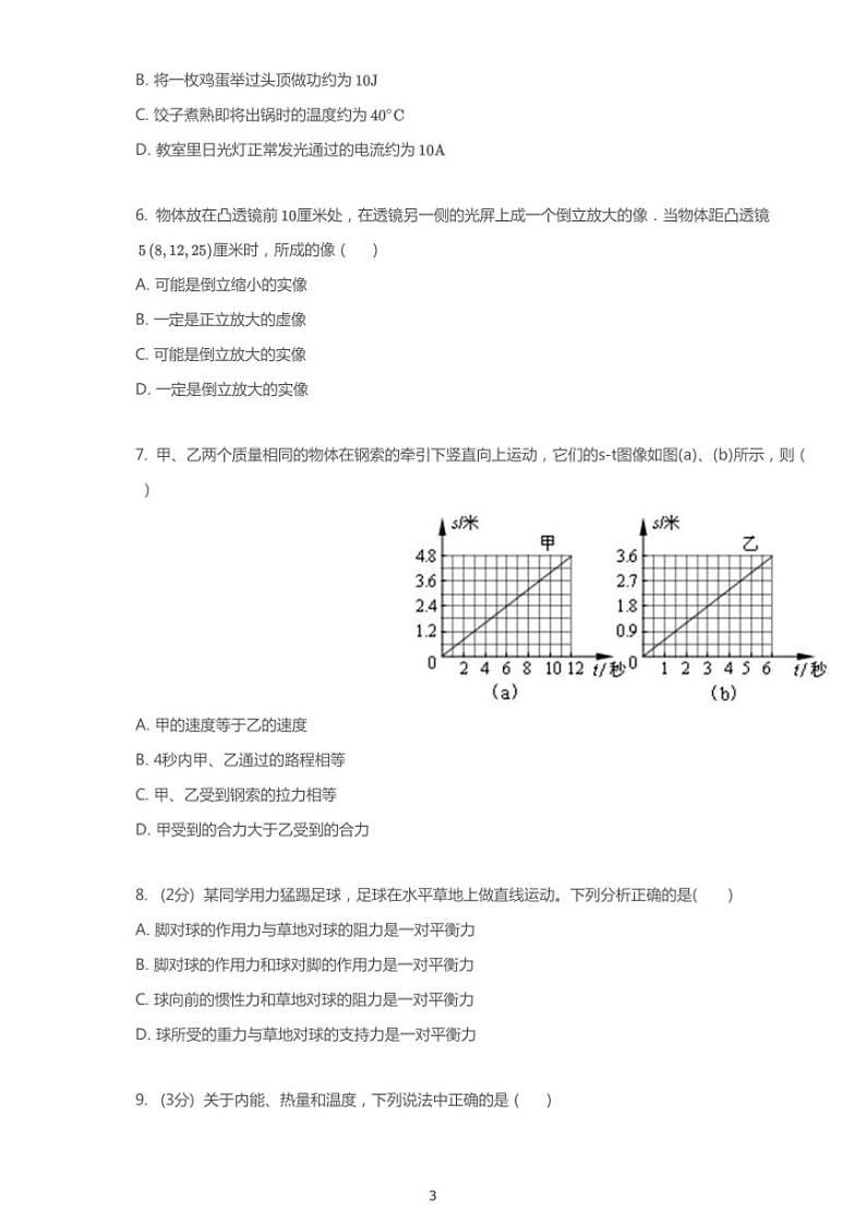 2020年甘肃兰州城关区兰州外国语学校中考一模物理试卷（含答案）03