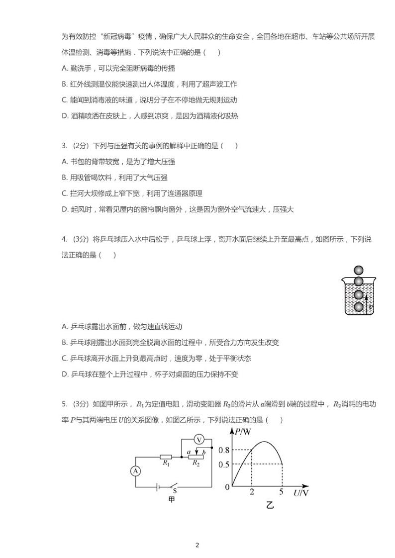 2020年贵州贵阳云岩区中考一模物理试卷（含答案）02