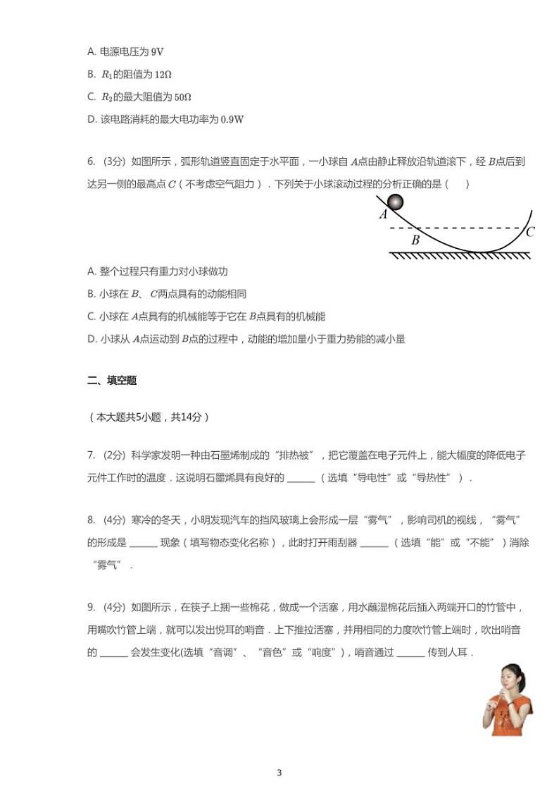 2020年贵州贵阳云岩区中考一模物理试卷（含答案）03