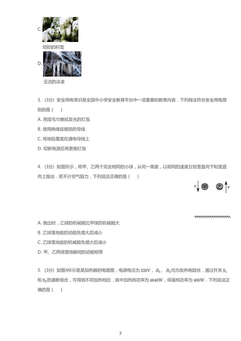 2020年贵州贵阳中考一模物理试卷（部分区联考）（含答案）02