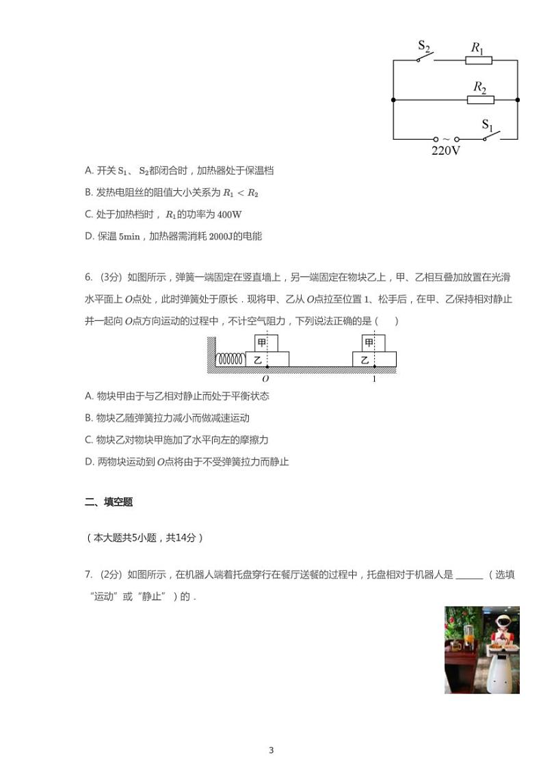 2020年贵州贵阳中考一模物理试卷（部分区联考）（含答案）03