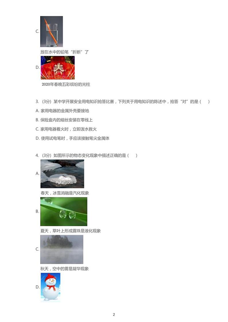 2020年海南海口中考一模物理试卷（含答案）02