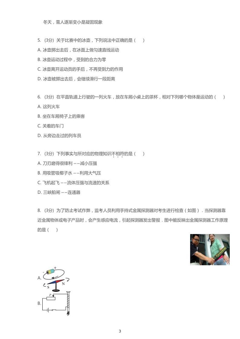 2020年海南海口中考一模物理试卷（含答案）03