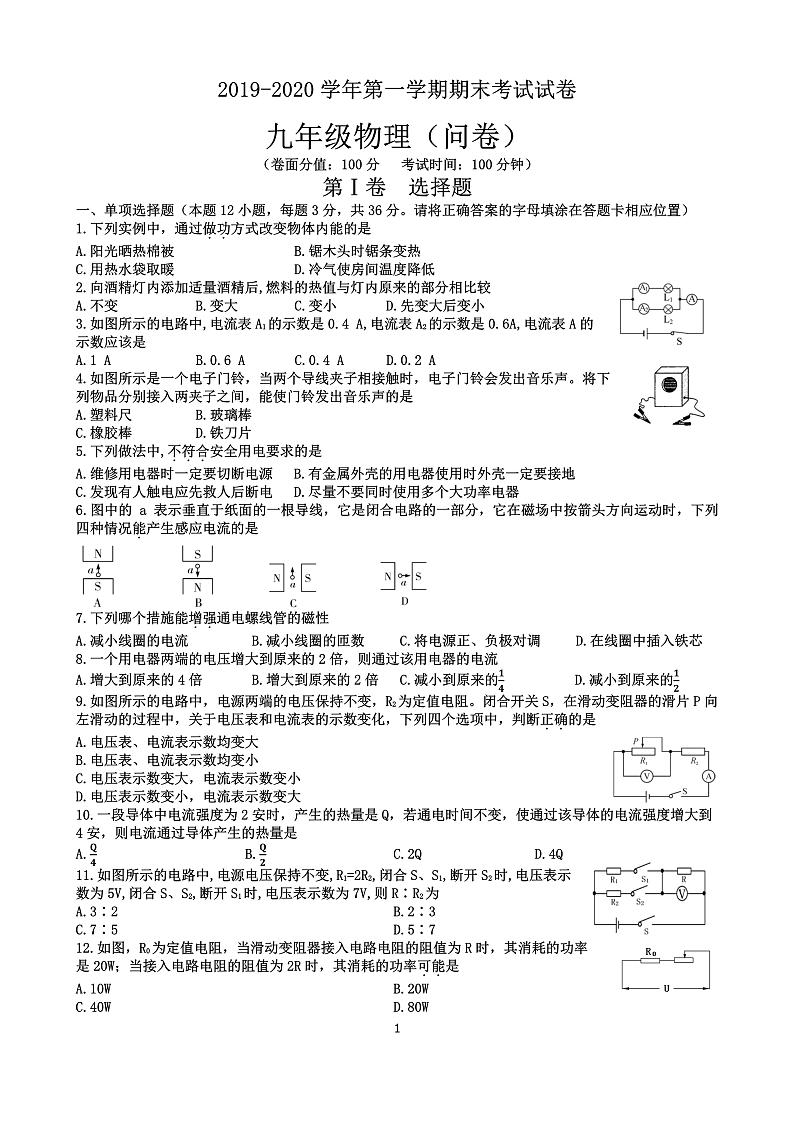 新疆乌鲁木齐市2020届九年级上学期期末考试（一模）物理试题（PDF版）01