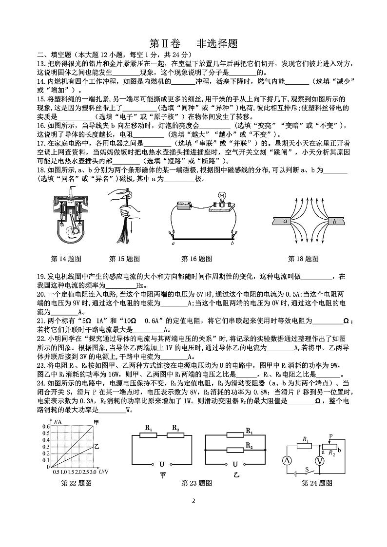 新疆乌鲁木齐市2020届九年级上学期期末考试（一模）物理试题（PDF版）02