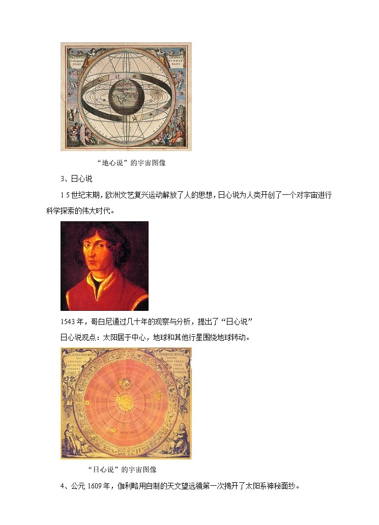 沪科版八年级全册 物理 教案 11.3探索宇宙03